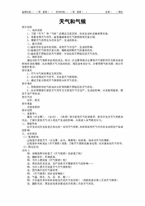 地理教案模板，地理教学设计