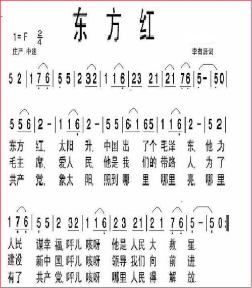 东方红歌词完整版，东方红歌词原唱