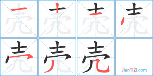 壳的笔顺和组词，壶的笔顺笔画
