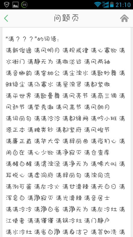 清组词有哪些?