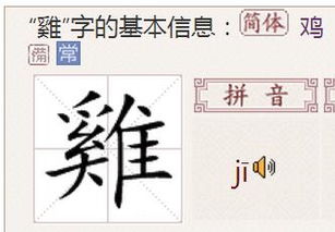 鸡的笔顺怎么写