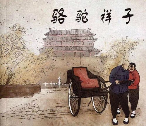 骆驼祥子梗概300字