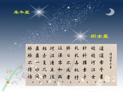 评《迢迢牵牛星》中的叠词教学