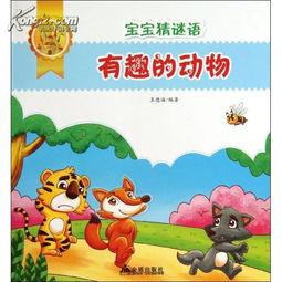 猜谜语动物儿童3-6岁，猜谜语动物类