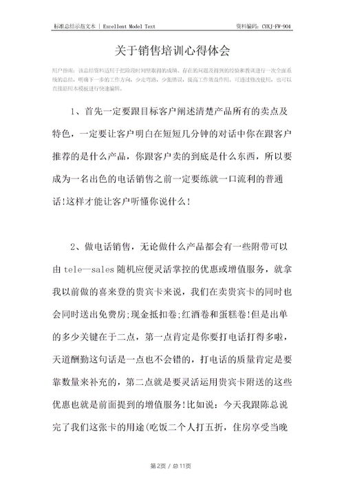 销售个人工作心得