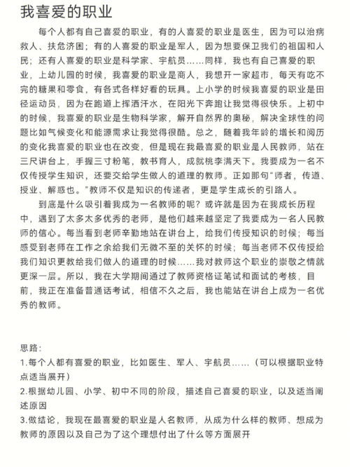 我喜欢的书刊命题说话普通话三分钟