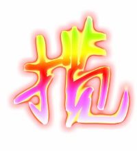 览的组词和部首，驱的组词