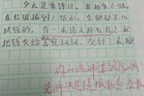 拾金不昧优秀作文