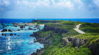 日本宫古岛旅游指南日本宫古群岛