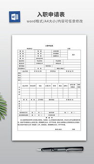 入职申请书范文500字，入职申请书范文通用