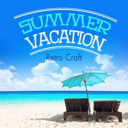 summervacationplan英语作文，summervacation的中文