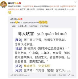 粤犬吠雪 说明了什么道理?启发?
