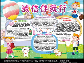 诚信的优秀手抄报
