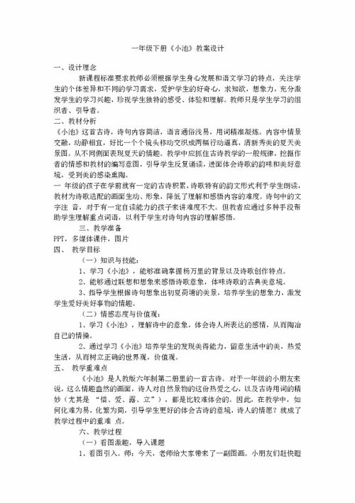 幼儿园小班古诗教案