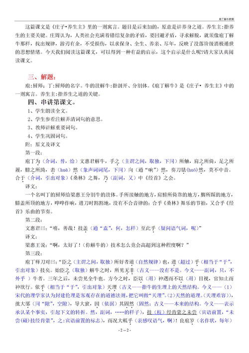 翻译技经肯綮之未尝,而况大軱乎!