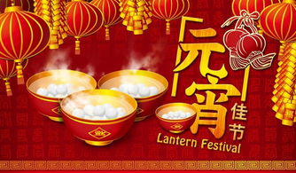十五元宵节的手抄报图片