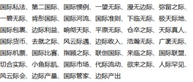 际字组词开头，际字组词二年级