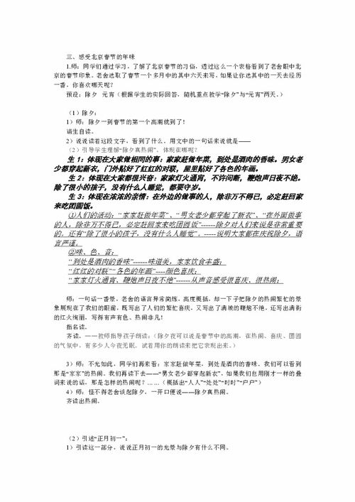 北京的春节教学设计一等奖3篇