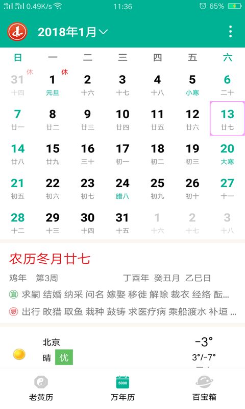 结婚看日子是看八字还是看老黄历,选日子结婚是看老黄历还是万年历