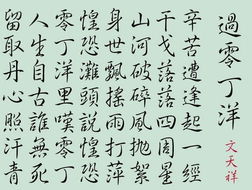 过零丁洋古诗