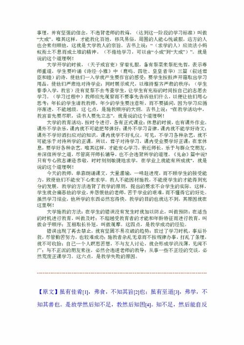 礼记虽有嘉肴原文及翻译