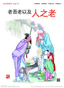 “老吾老以及人之老,幼吾幼以及人之幼”是什么意思?