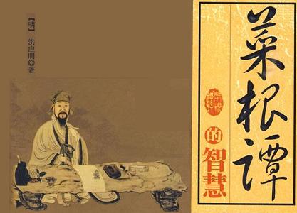 《菜根谭》全文注释及译文是什么?