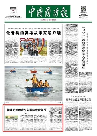 国防教育内容
