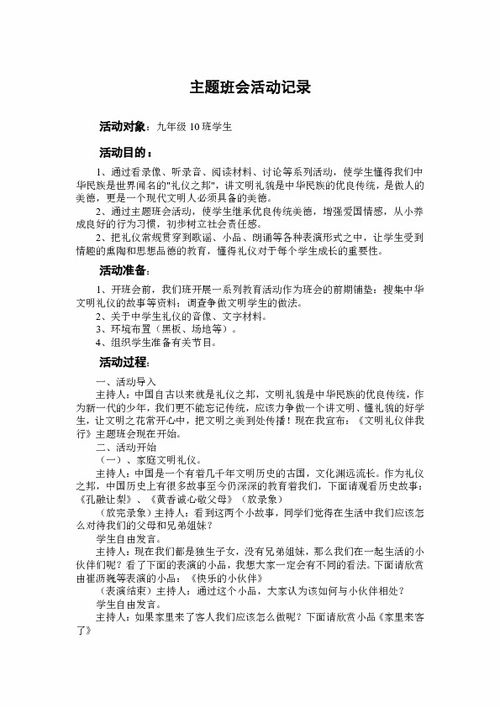 主题班会活动记录
