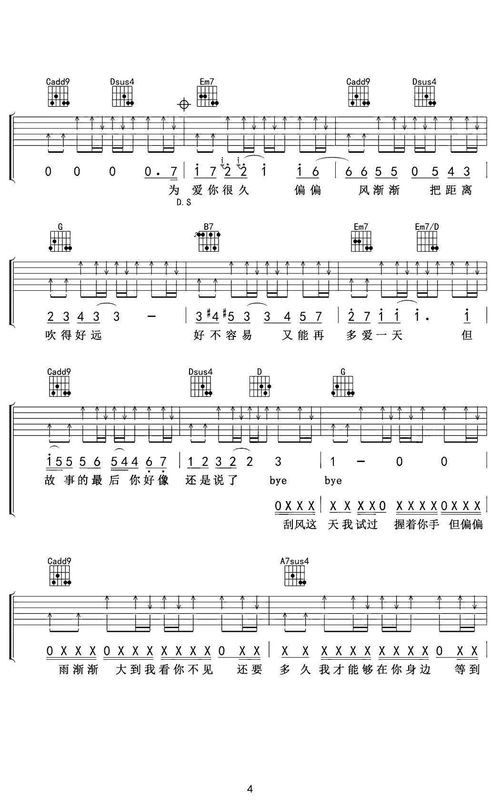 晴天吉他谱