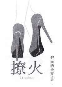 “ 撩火 ”是什么意思?