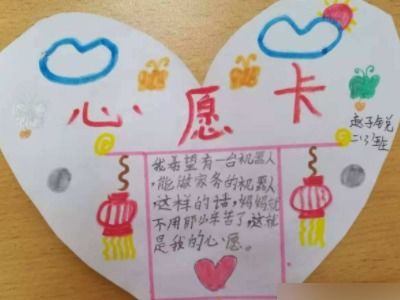 小学生二年级心愿卡怎么写?