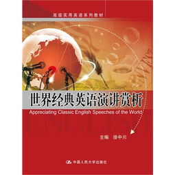世界经典英语演讲