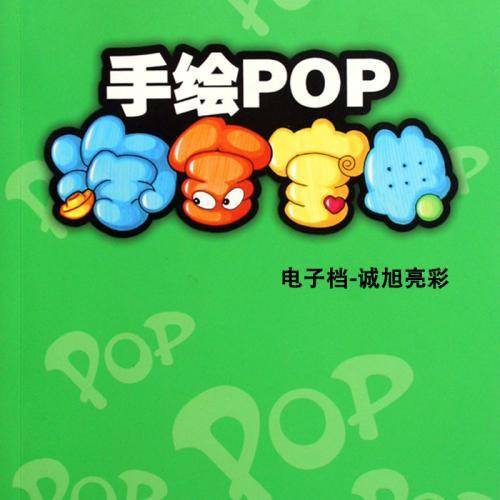 pop是什么意思的缩写，京东pop是什么意思