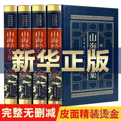 山海经翻译完整版阅读下载，山海经全文白话文