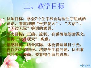 二年级语文《坐井观天》教案