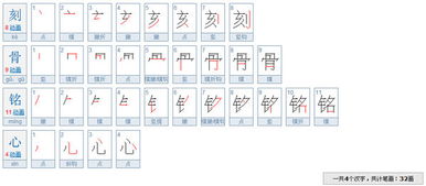铭的笔顺笔画，铭的笔顺正确的写法