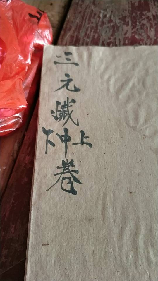 长得很像元的字念什么，亓怎么读