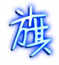 旗的组词和笔顺，铜的组词怎么组