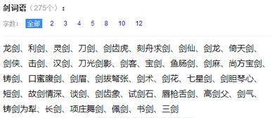 剑字组词100个，剑字组词成语