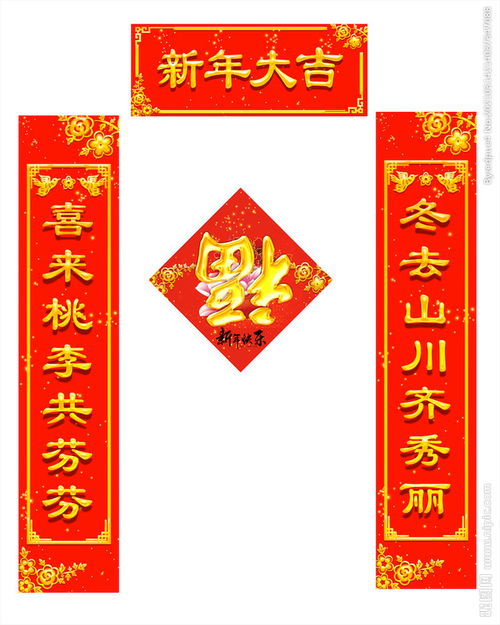 关于春节的对联有什么?
