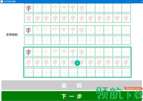 字帖生成器免费，在线字帖生成