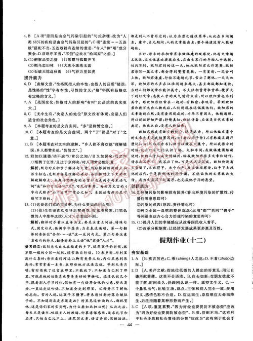 小学生三年级寒假生活指导答案