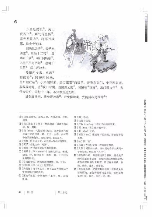 七年级语文下册课本电子版，七年级语文下册课本目录