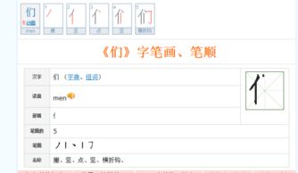 们笔顺拼音，你笔顺组词