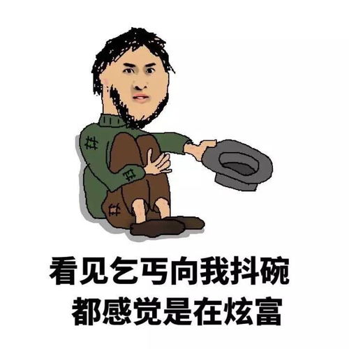 穷富的经典说说，穷的袜子烂了的经典说说
