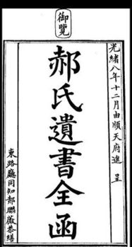 “郝懿行疏”的读音是什么?