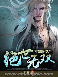 绝世无双心动可乐，绝世无双电视剧免费观看