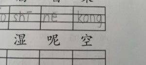 休业的拼音组词，休祲的拼音