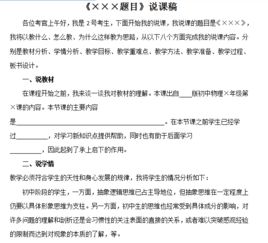 初中物理说课稿模板，新人教版初中物理说课稿